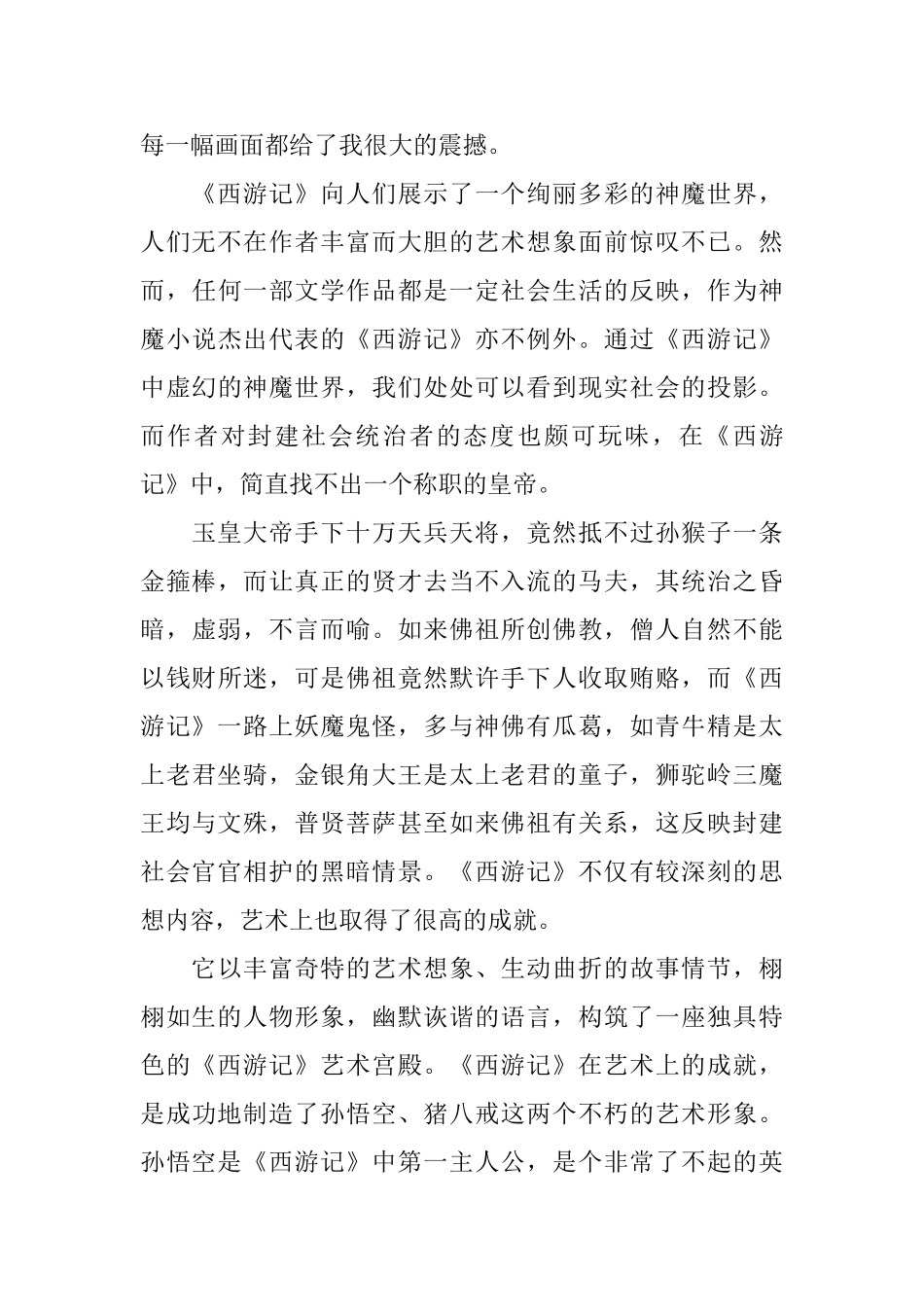 初一《西游记》读后感范文_第3页