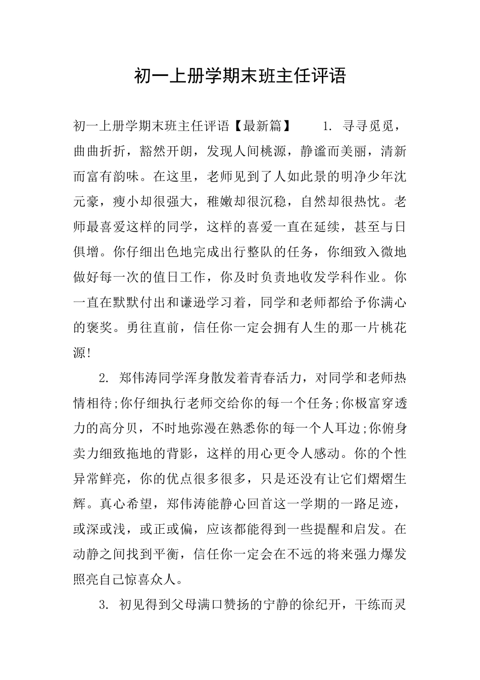 初一上册学期末班主任评语_第1页