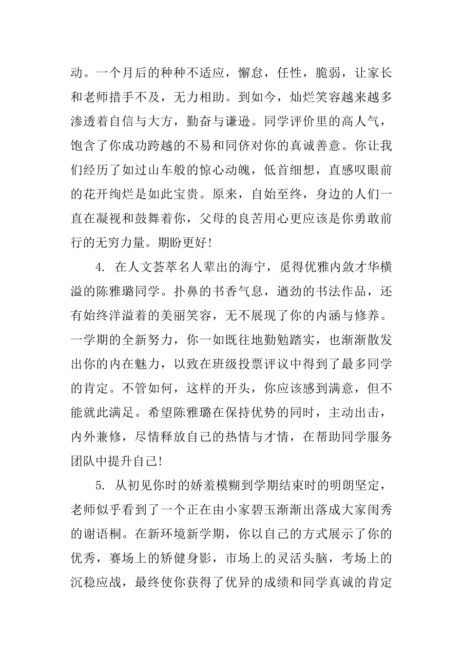 初一上册学期末班主任评语_第2页