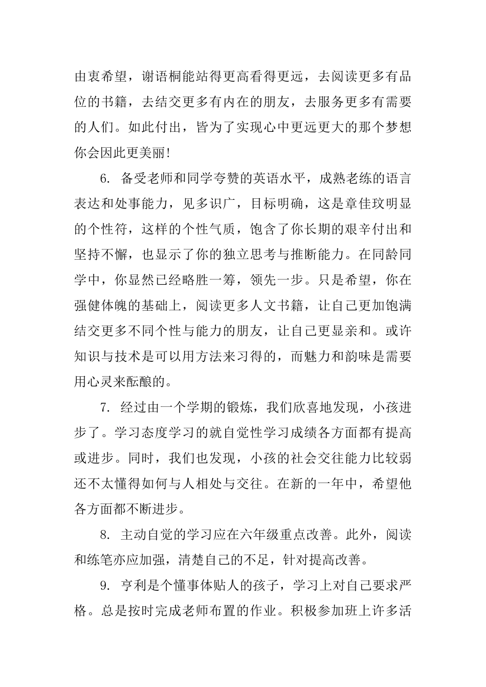 初一上册学期末班主任评语_第3页