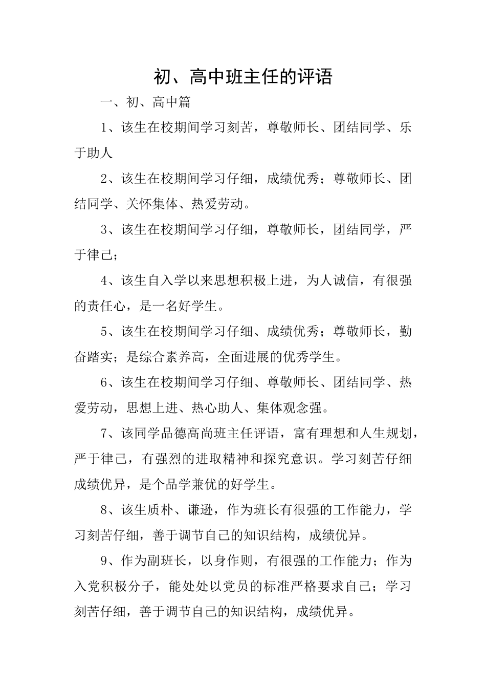 初、高中班主任的评语_第1页
