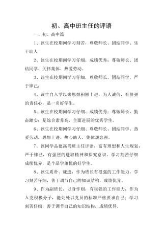 初、高中班主任的评语