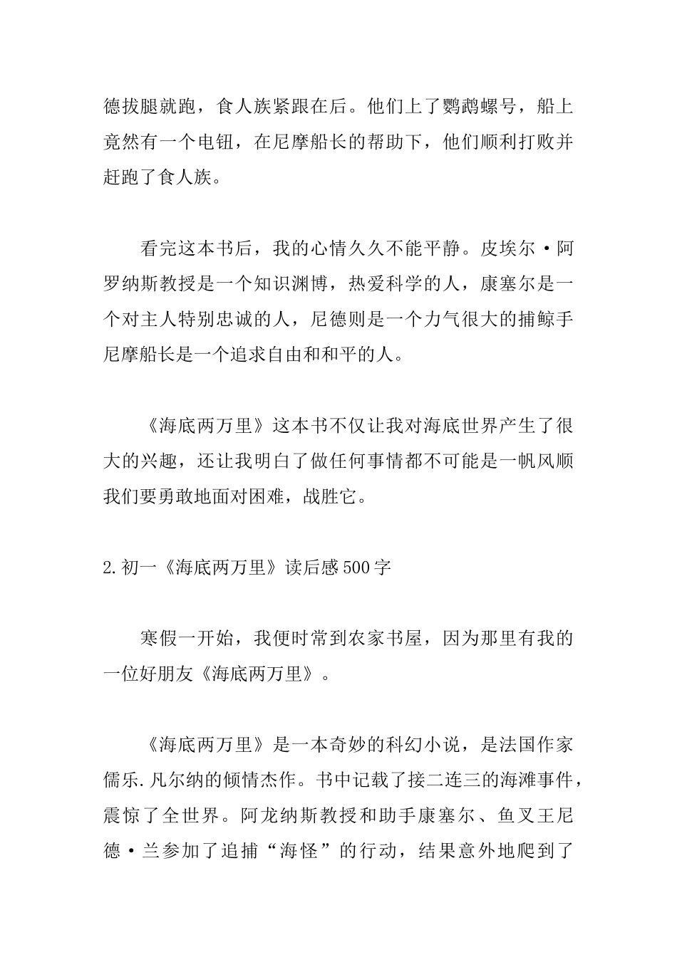 初一《海底两万里》读后感500字_第2页
