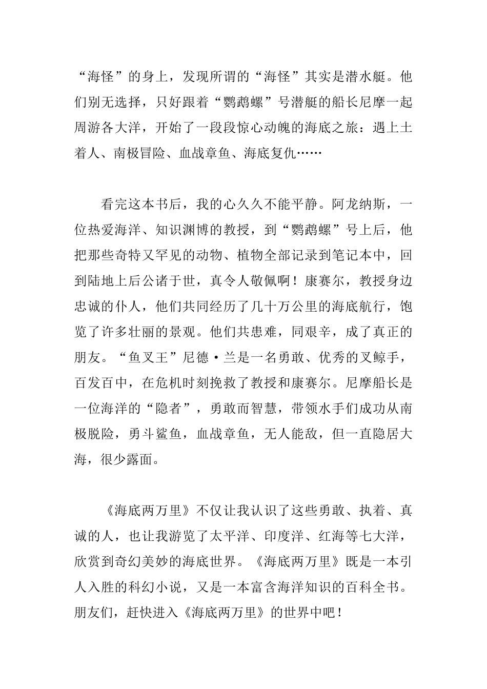 初一《海底两万里》读后感500字_第3页