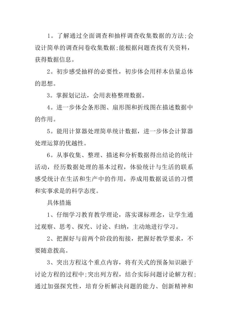 初一上册数学教学计划_第2页