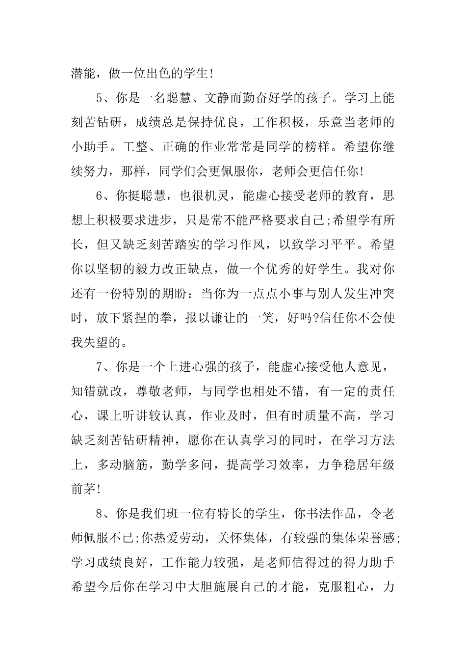 初一上册学生评语_第2页