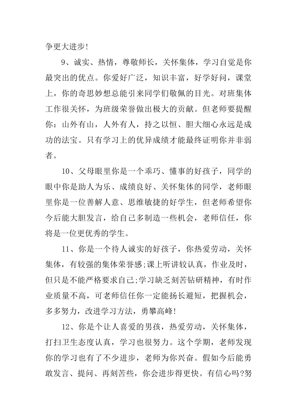 初一上册学生评语_第3页