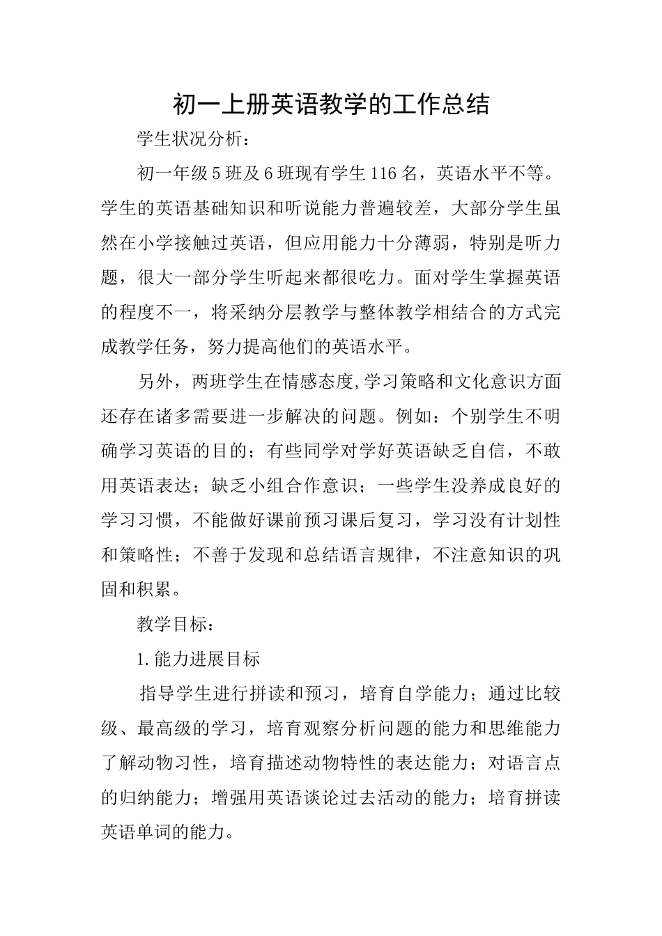 初一上册英语教学的工作总结_第1页