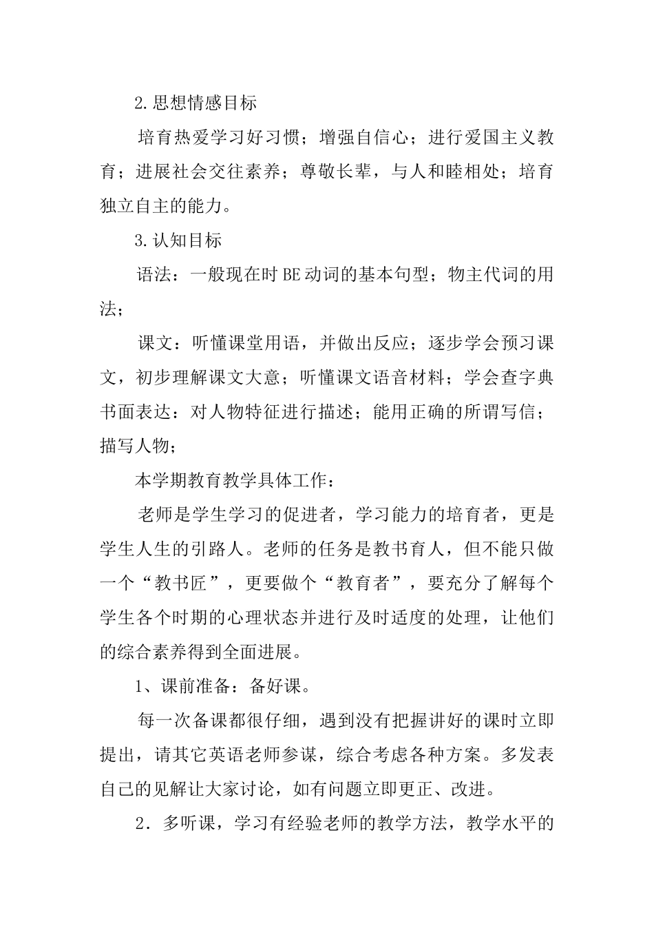 初一上册英语教学的工作总结_第2页