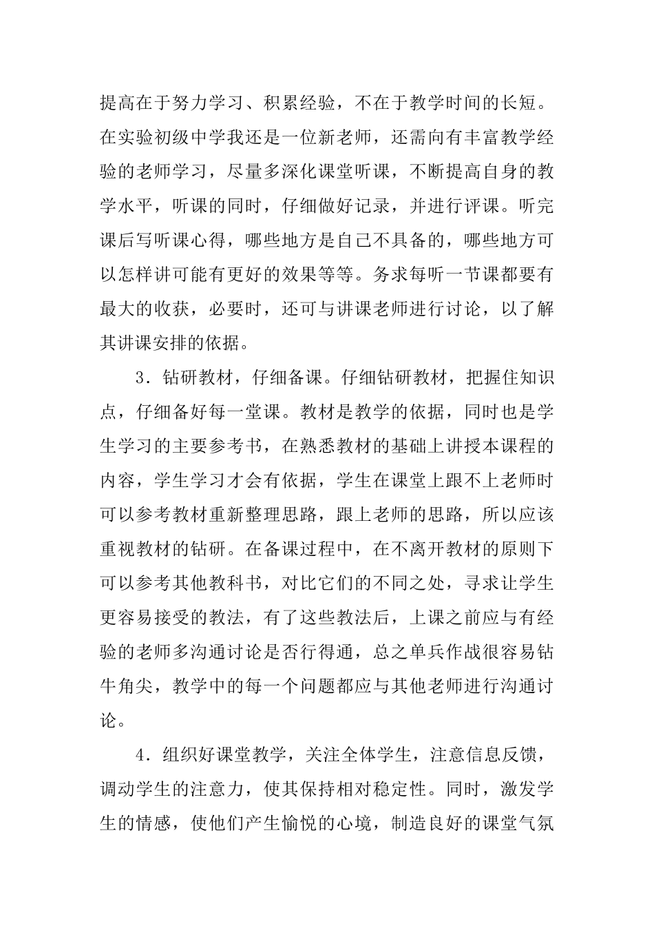 初一上册英语教学的工作总结_第3页