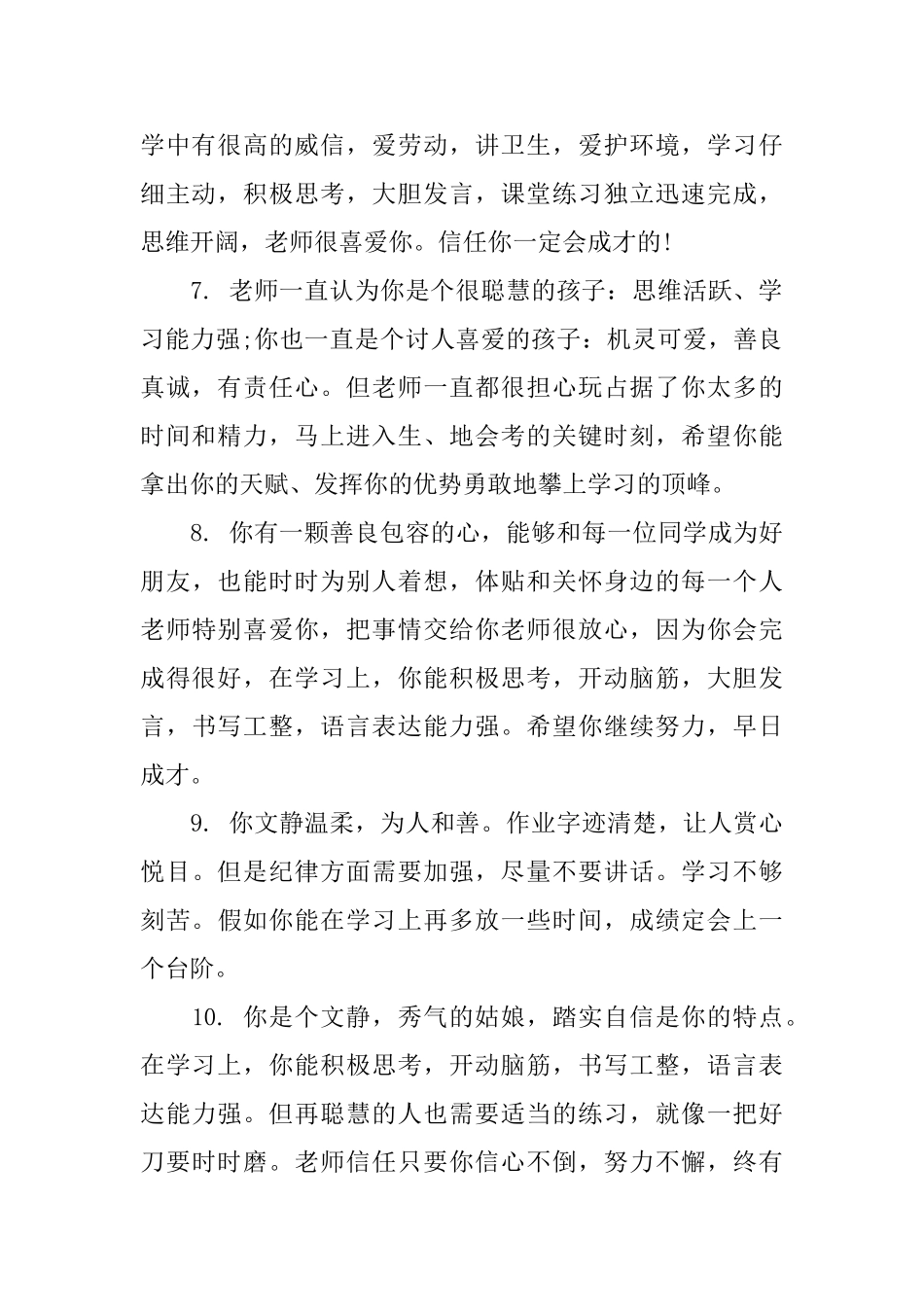 初一上学期操行评语_第2页