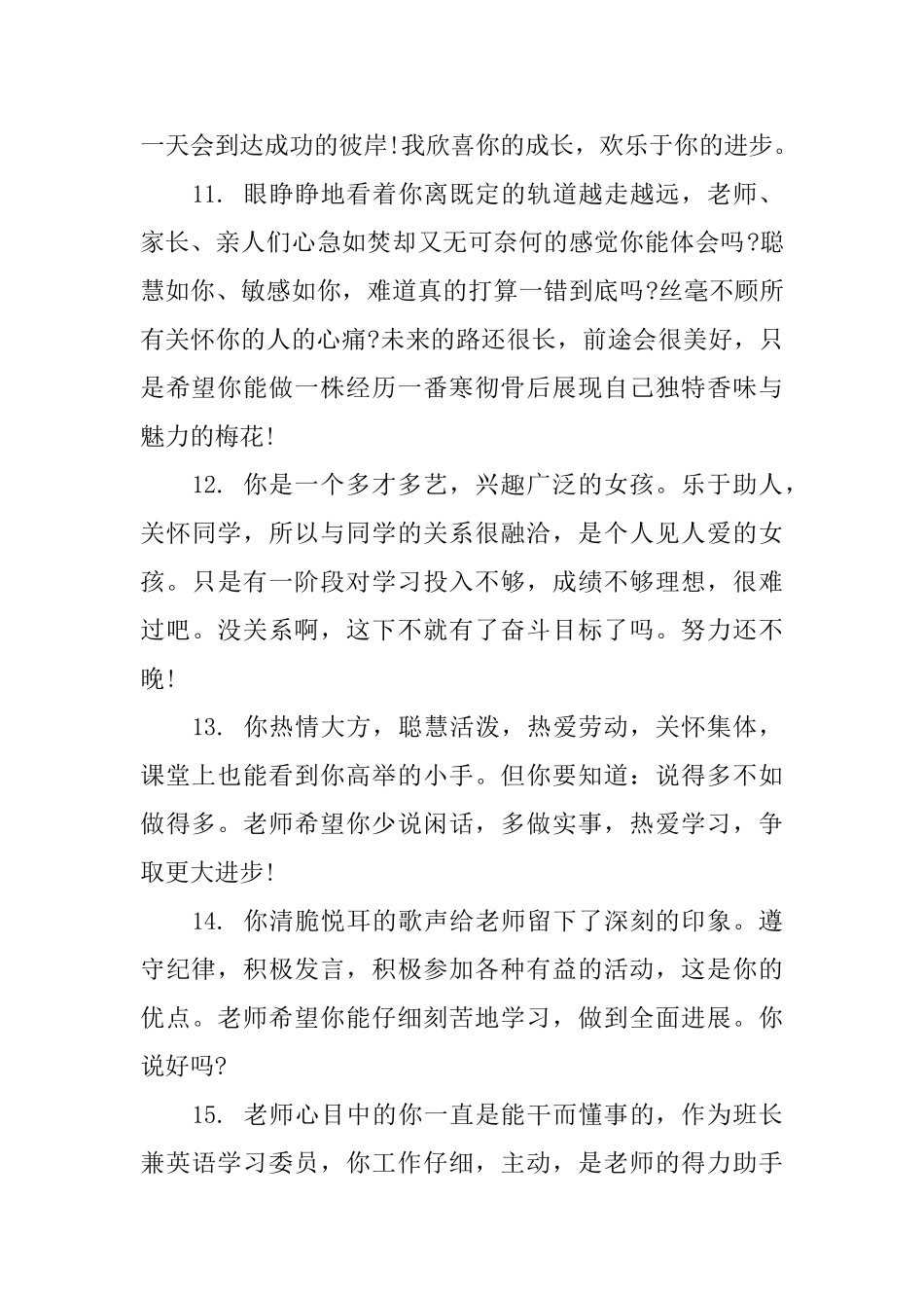 初一上学期操行评语_第3页