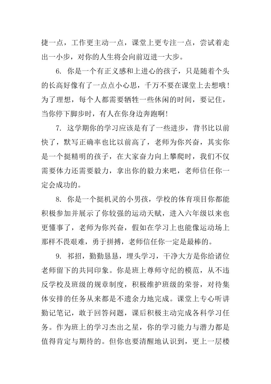 初一上学期期末老师评语_第2页