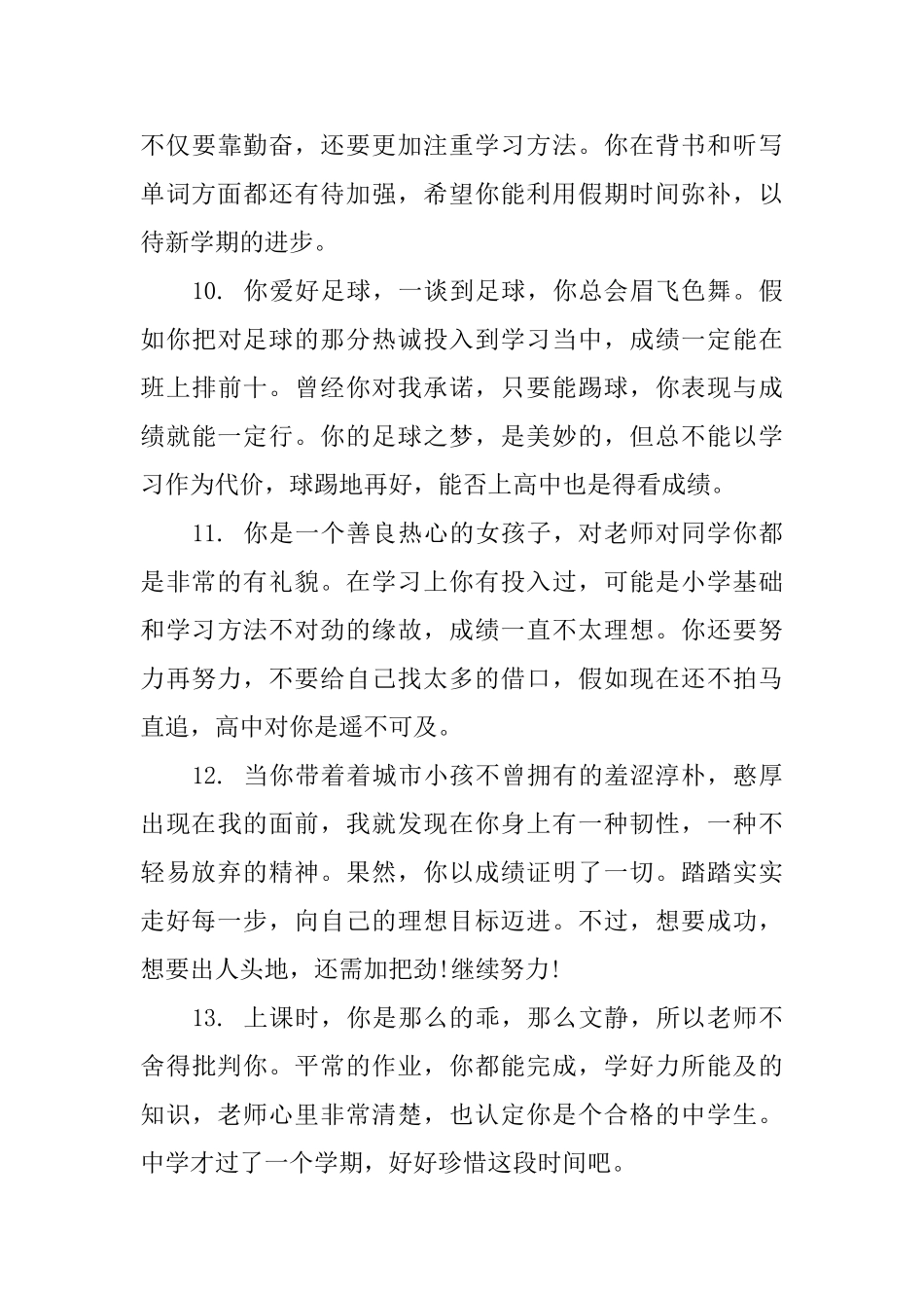 初一上学期期末老师评语_第3页