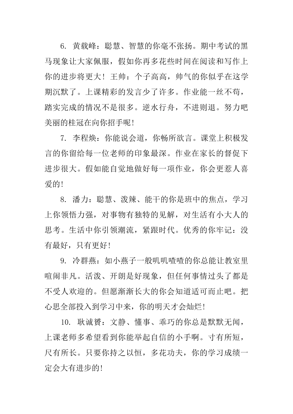 初一上学期学生评语_第2页