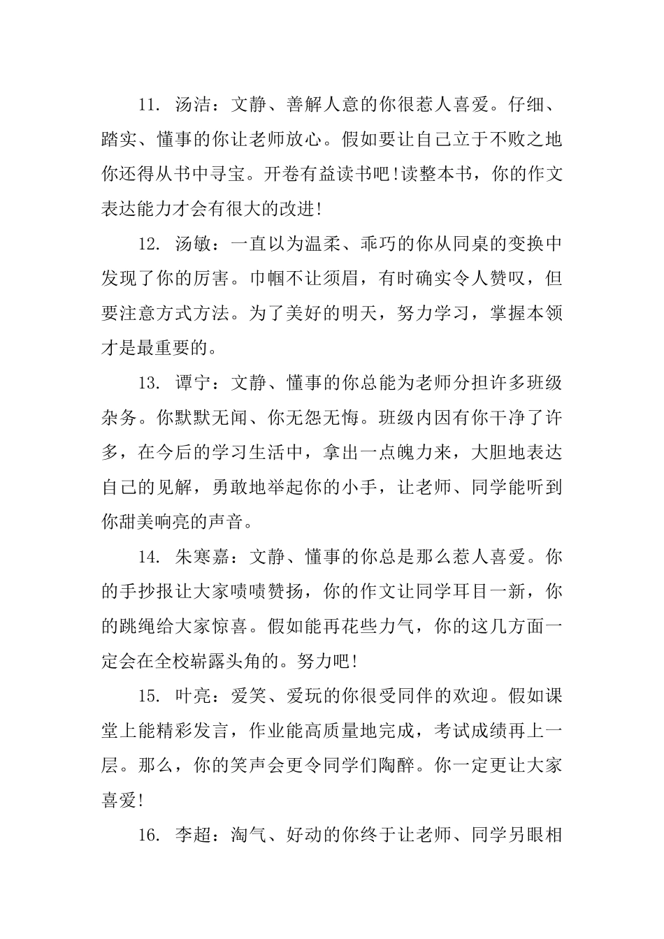 初一上学期学生评语_第3页