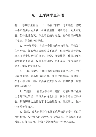 初一上学期学生评语