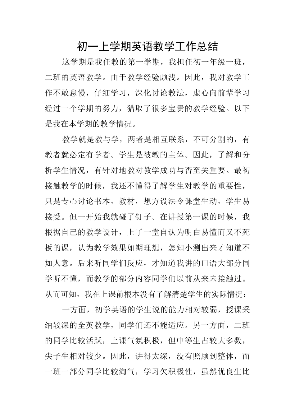 初一上学期英语教学工作总结_第1页