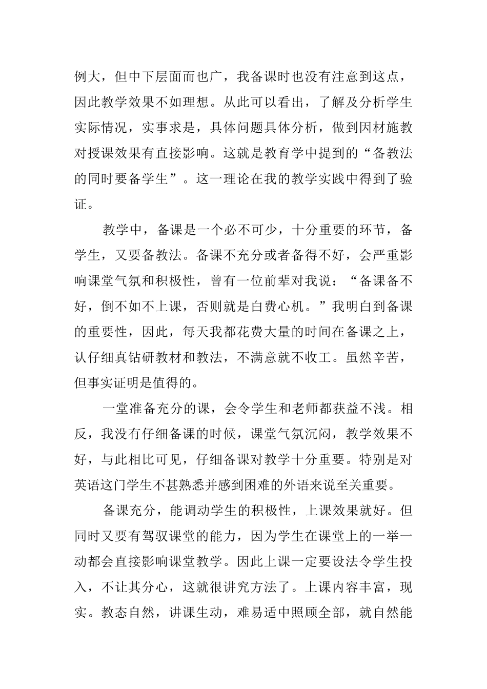 初一上学期英语教学工作总结_第2页