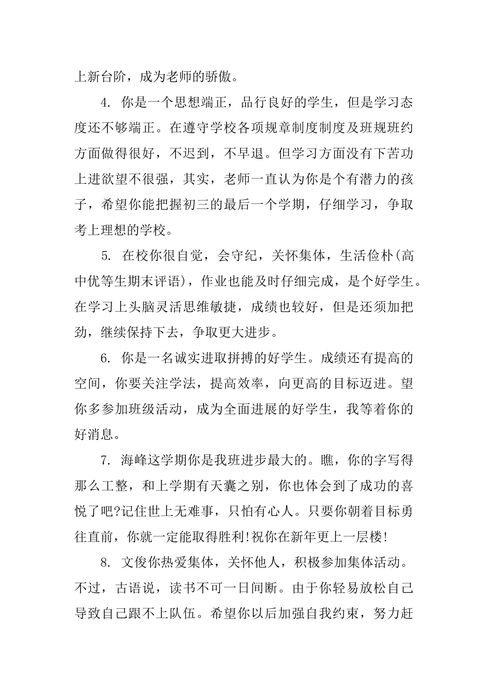 初一上学期班主任评语精编_第2页