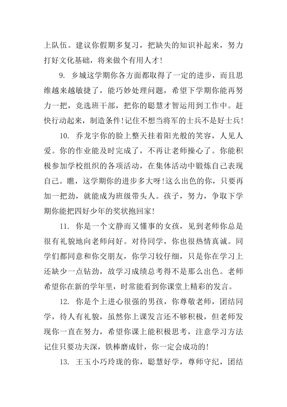 初一上学期班主任评语精编_第3页