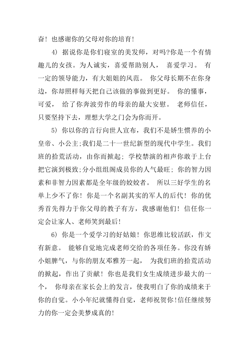 初一上学期期末评语大全_第2页