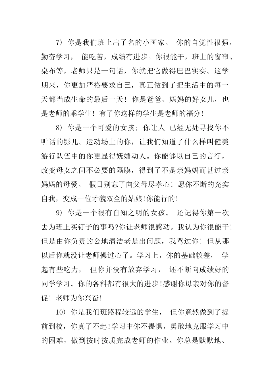 初一上学期期末评语大全_第3页