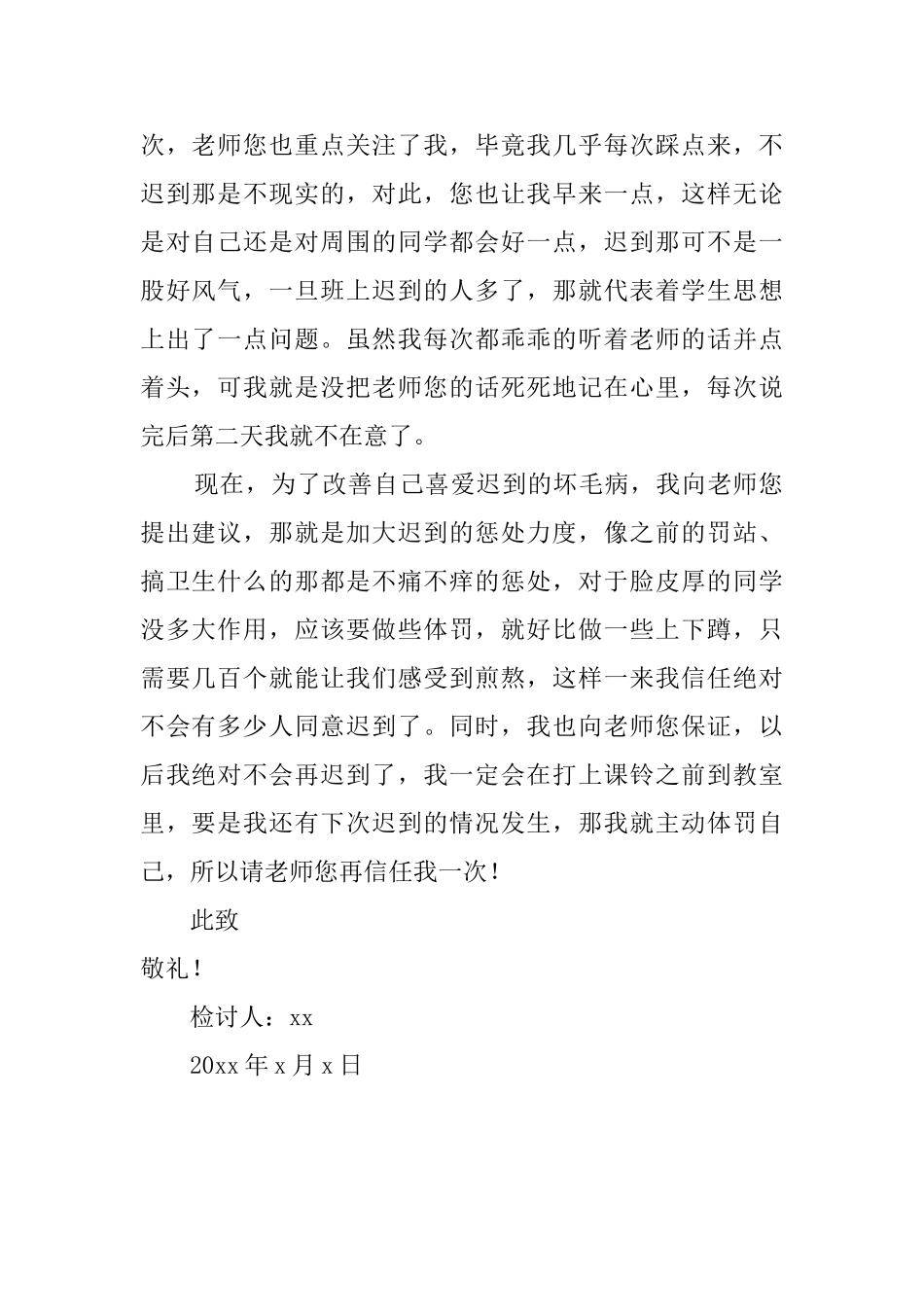 初一上课迟到检讨书800字_第2页