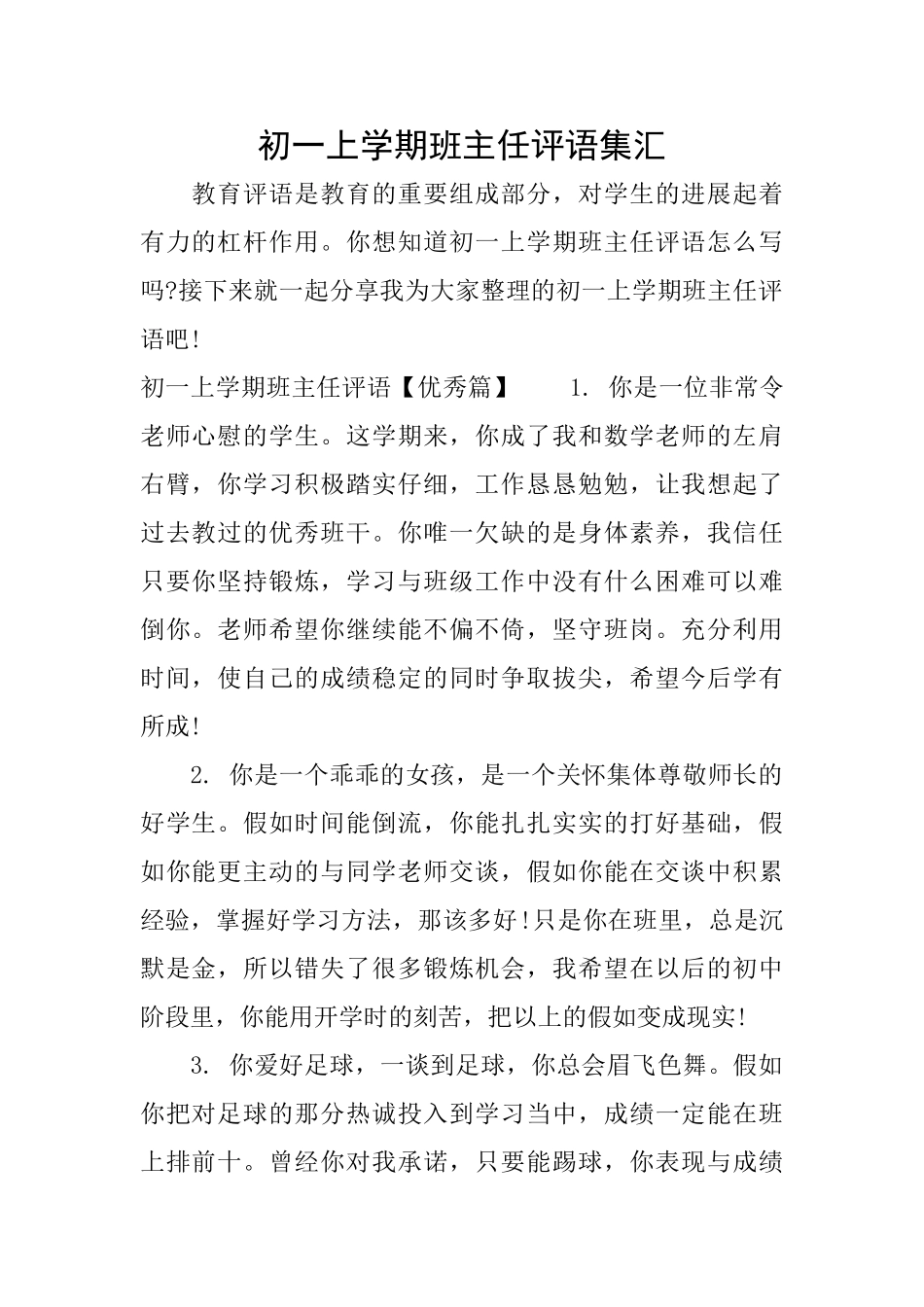初一上学期班主任评语集汇_第1页