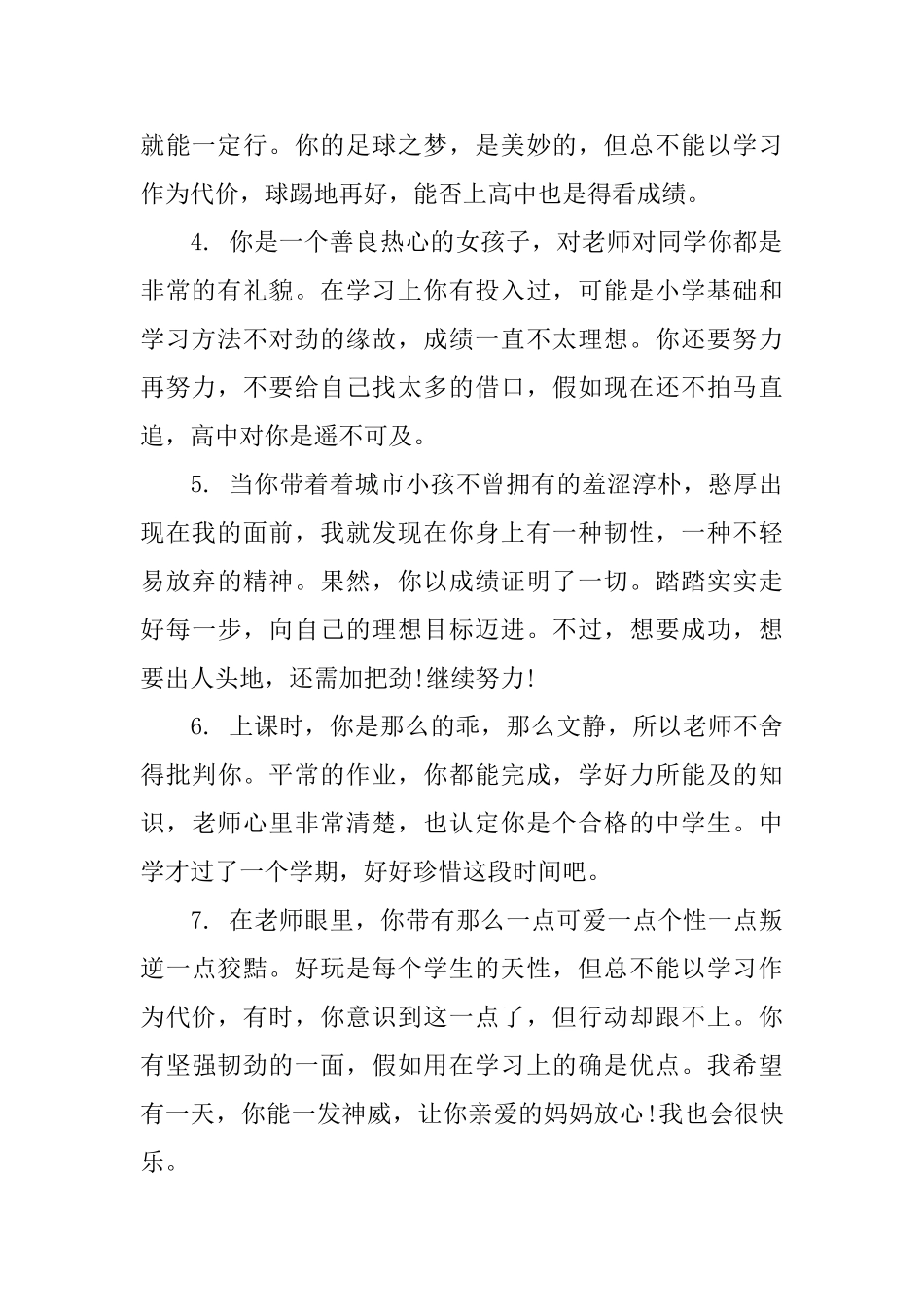 初一上学期班主任评语集汇_第2页