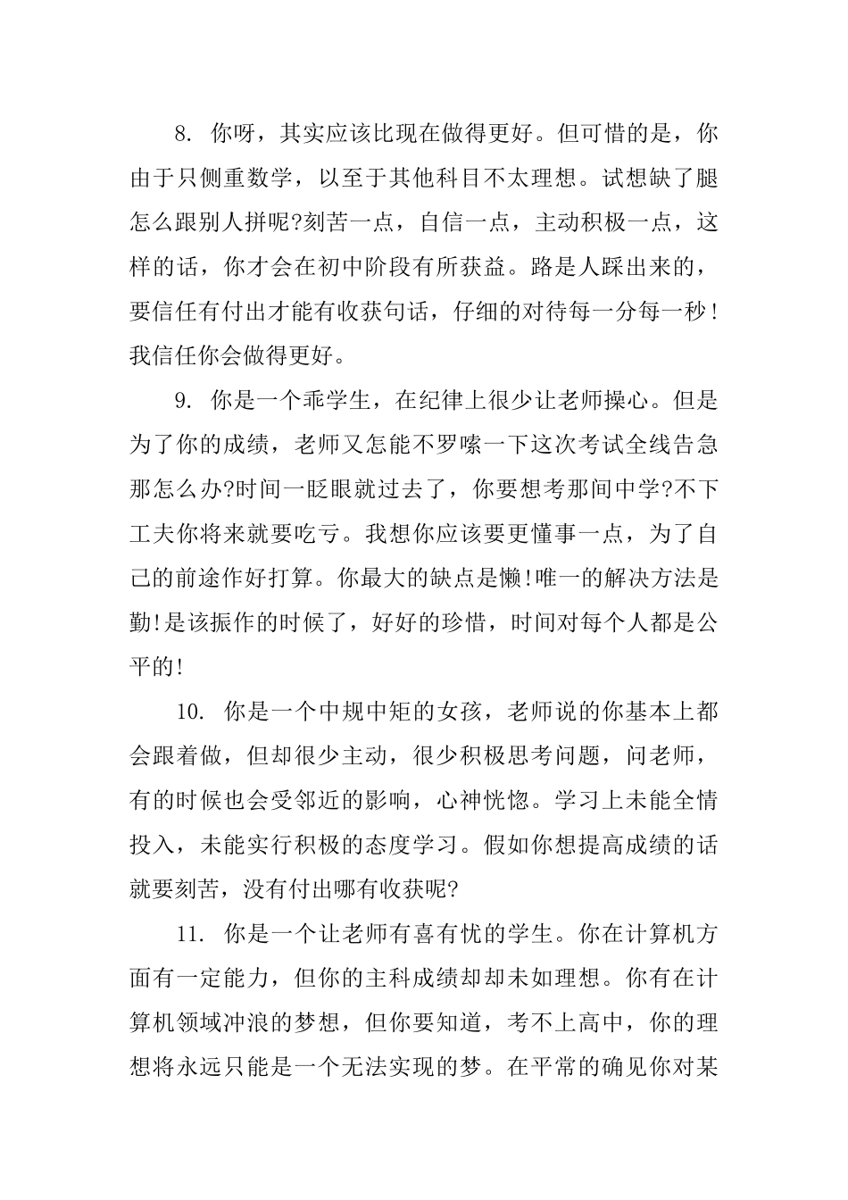 初一上学期班主任评语集汇_第3页