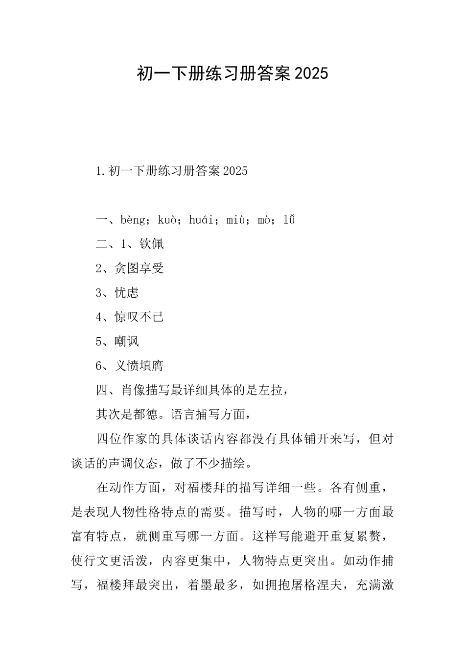 初一下册练习册答案2025_第1页