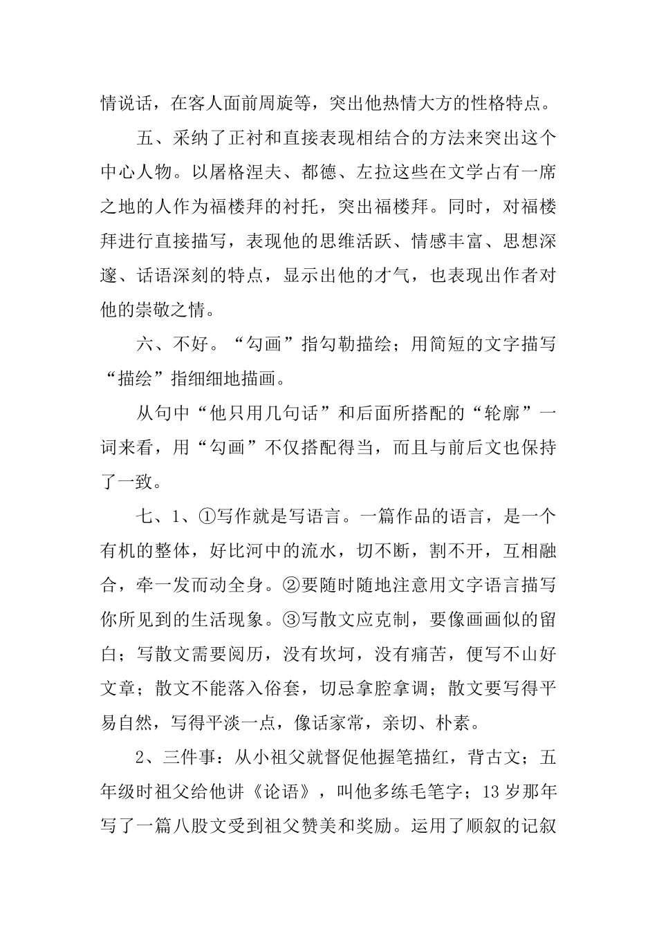 初一下册练习册答案2025_第2页