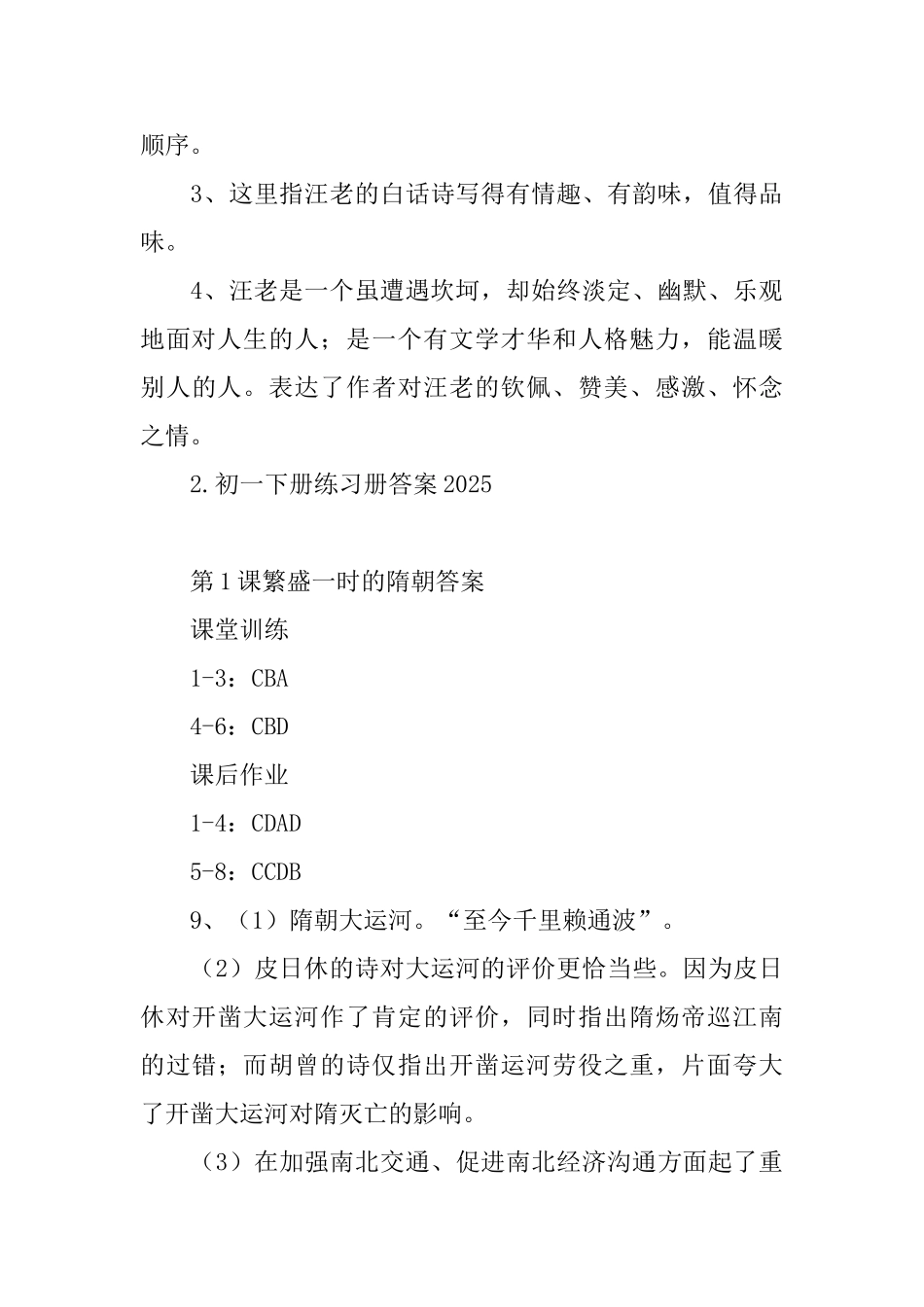 初一下册练习册答案2025_第3页