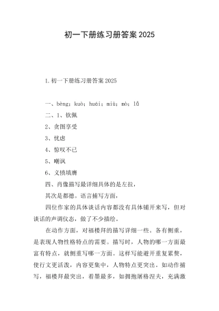 初一下册练习册答案2025