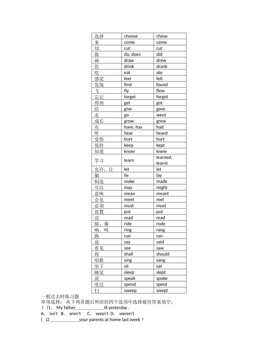 初一下一般过去时讲解及训练_第2页