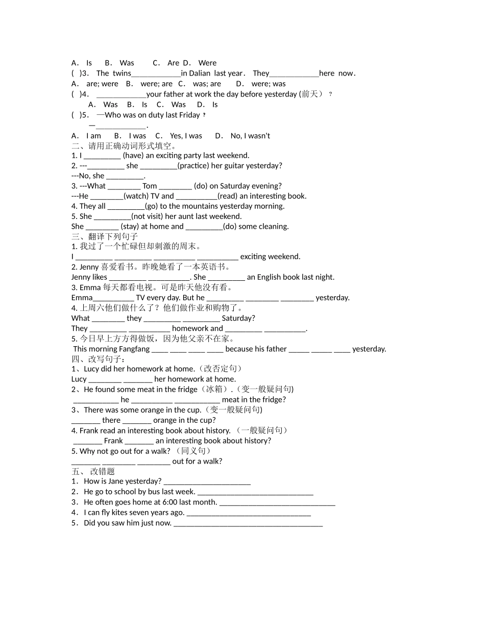 初一下一般过去时讲解及训练_第3页