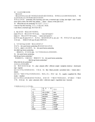 初一下一般过去时讲解及训练