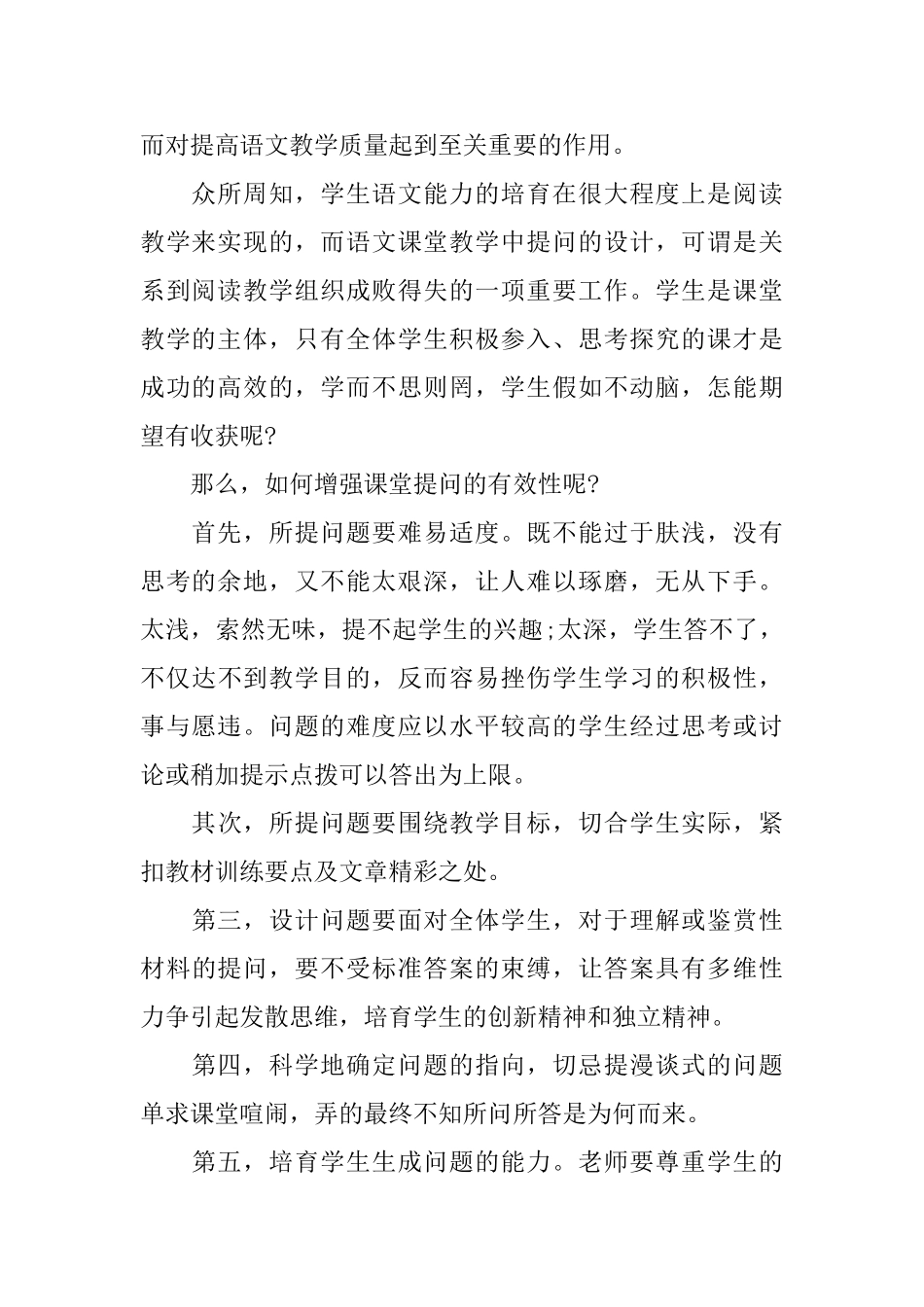 初一下半学期语文教学工作总结_第2页