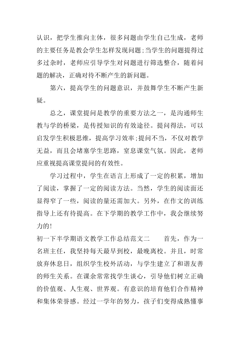 初一下半学期语文教学工作总结_第3页