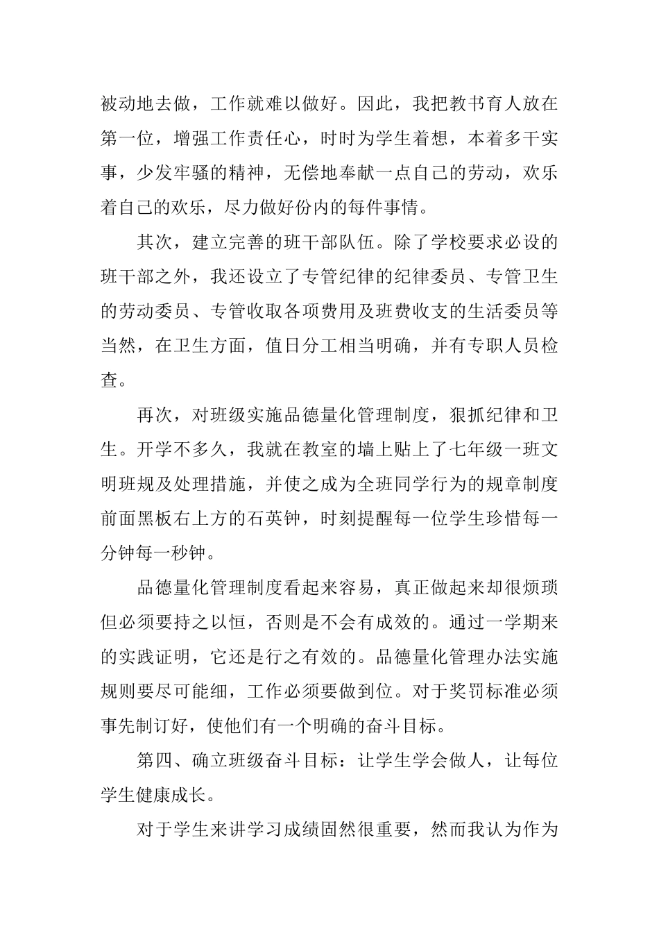 初一下学期班主任工作总结2025_第2页