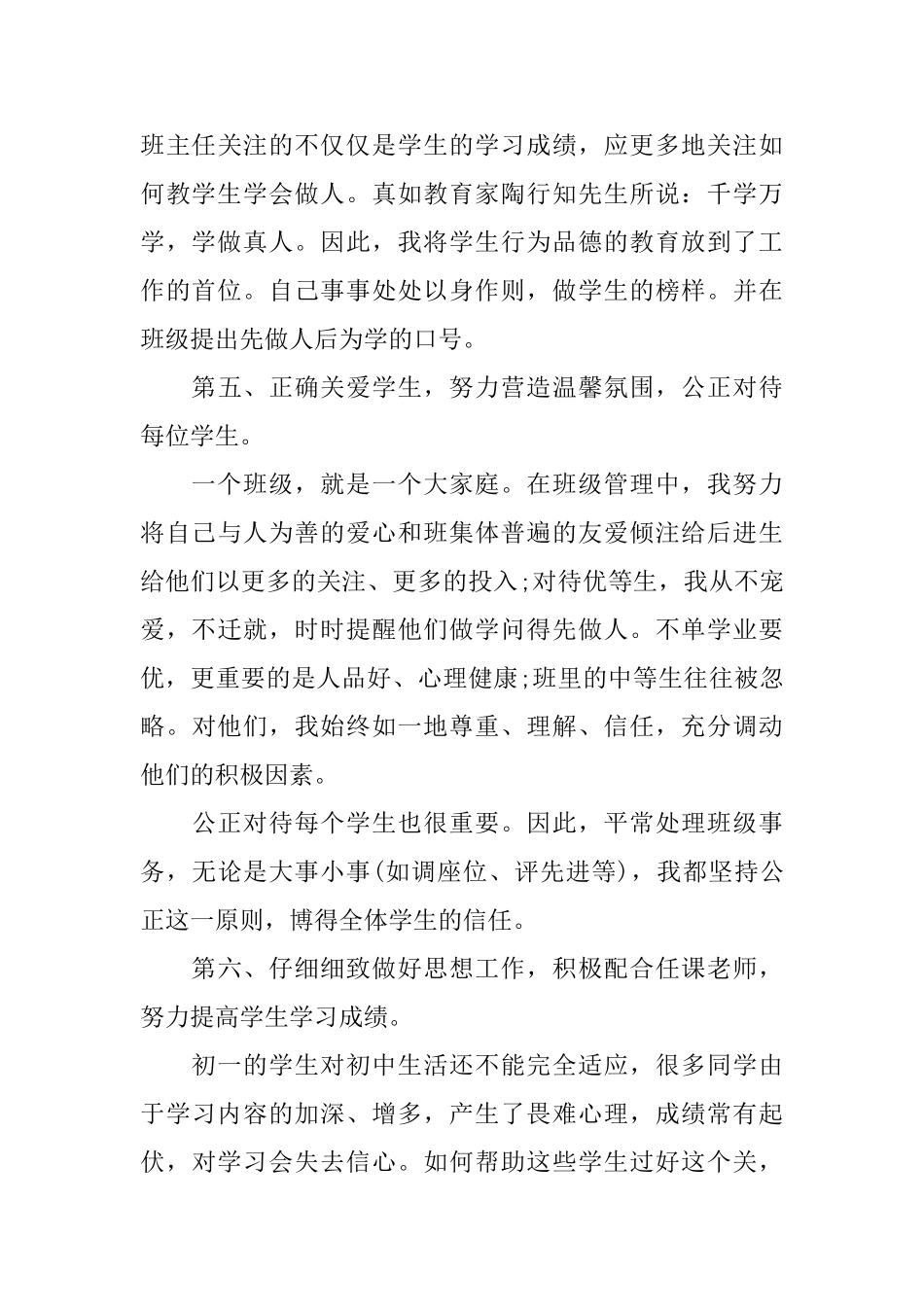 初一下学期班主任工作总结2025_第3页