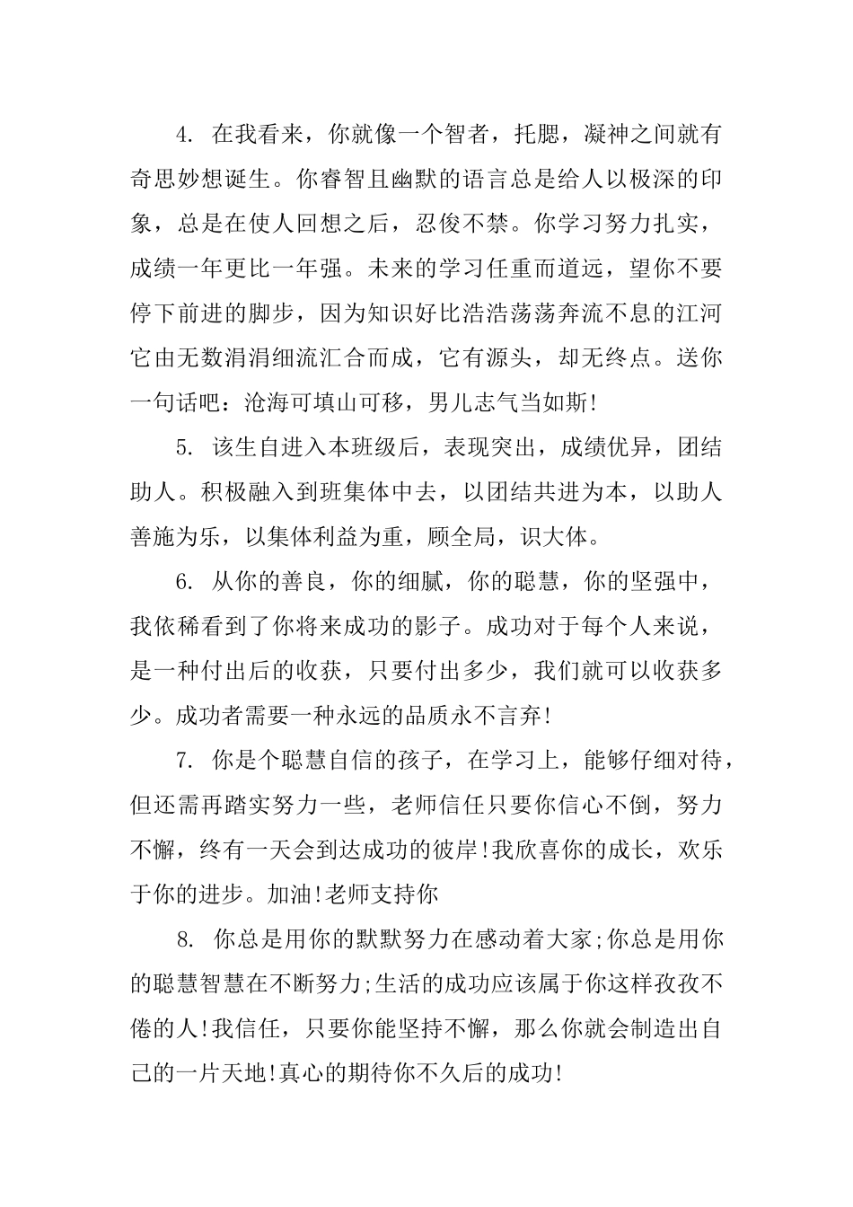 初一下学期中学生评语_第2页