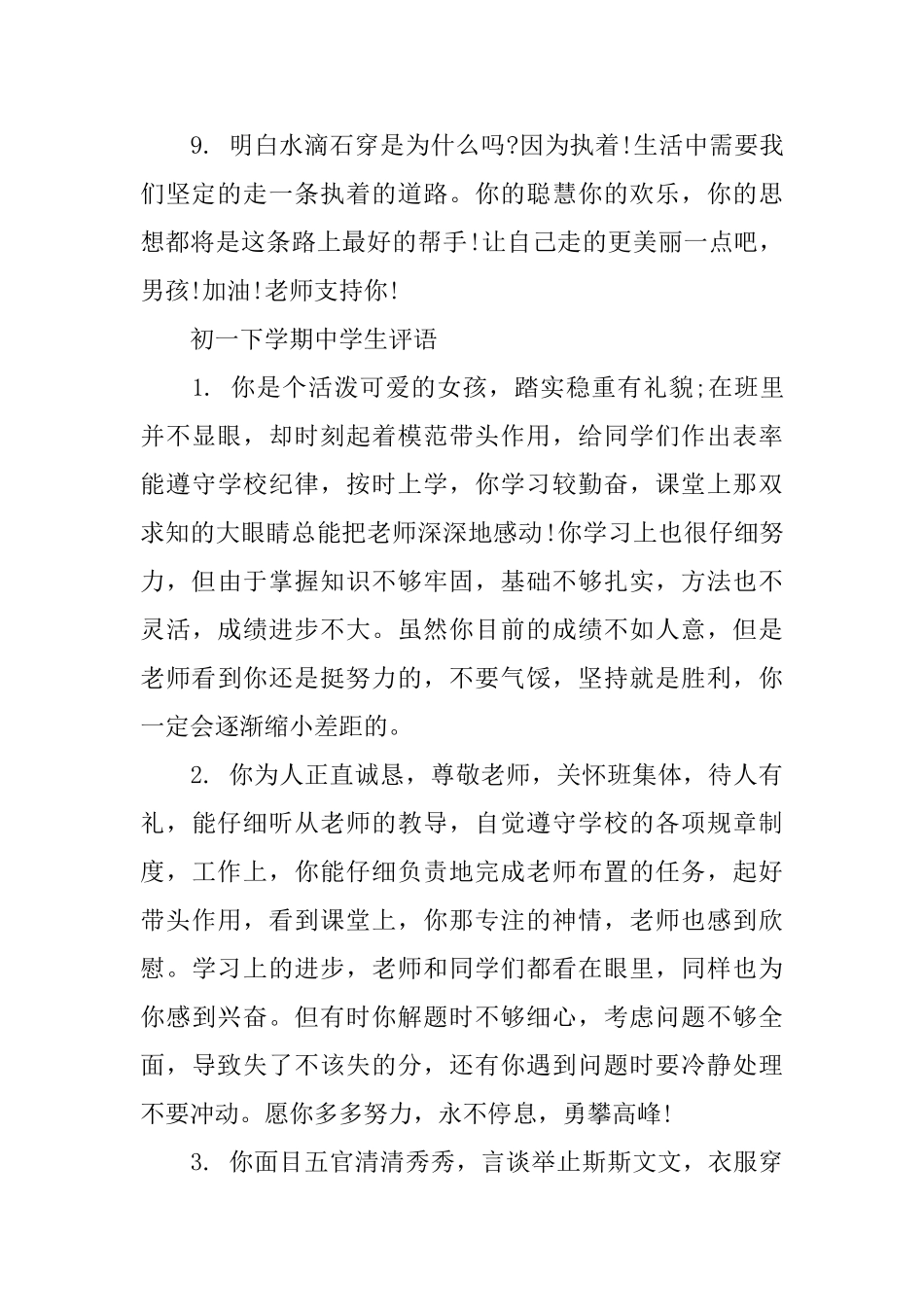 初一下学期中学生评语_第3页