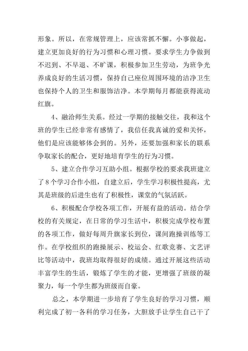 初一下班主任老师工作总结_第2页