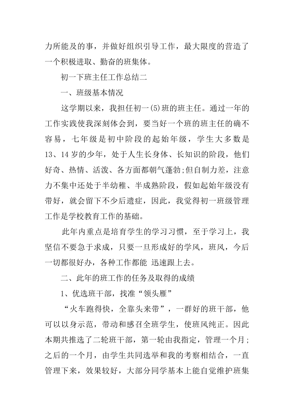 初一下班主任老师工作总结_第3页