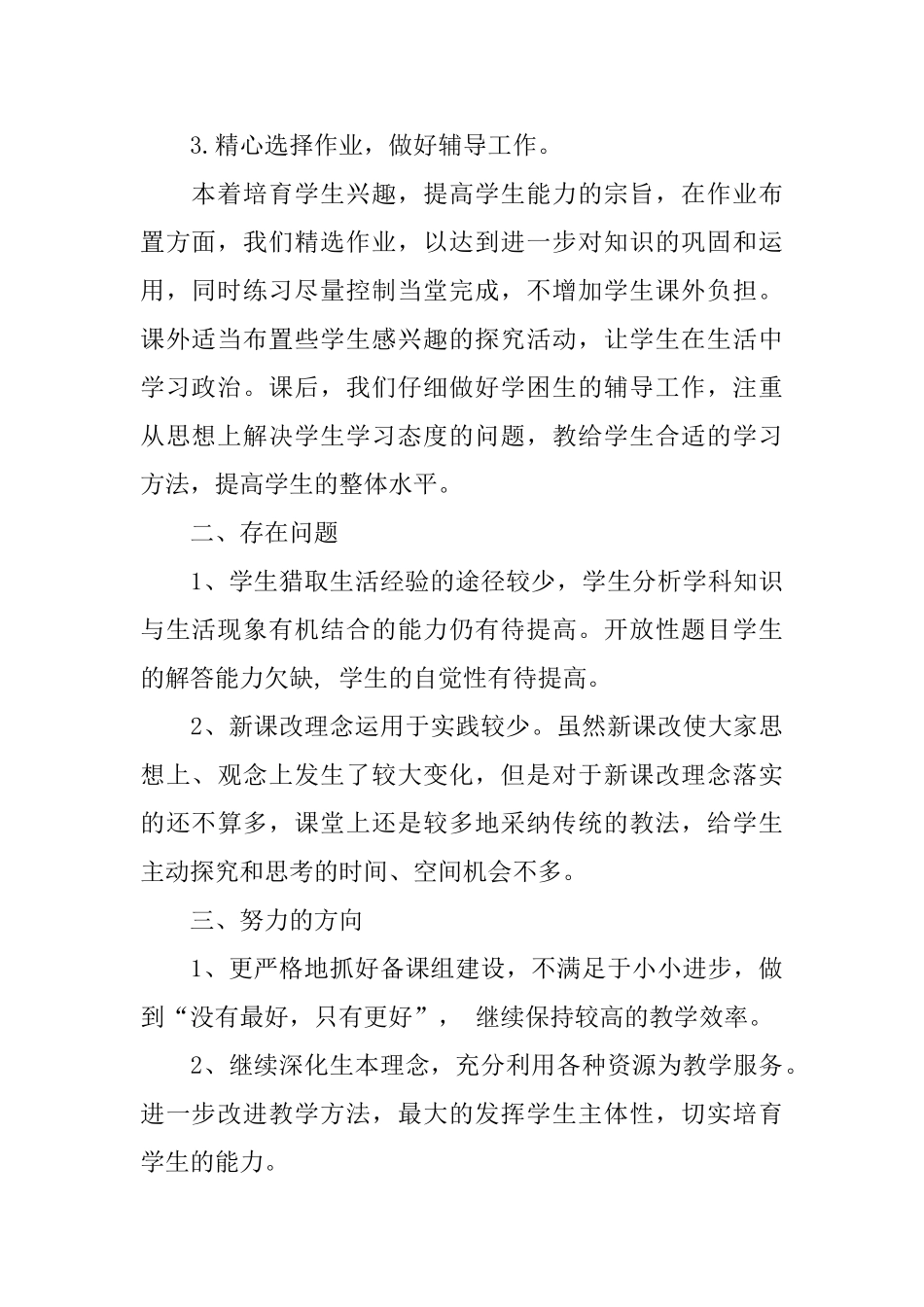 初一上学期的政治组工作总结_第2页