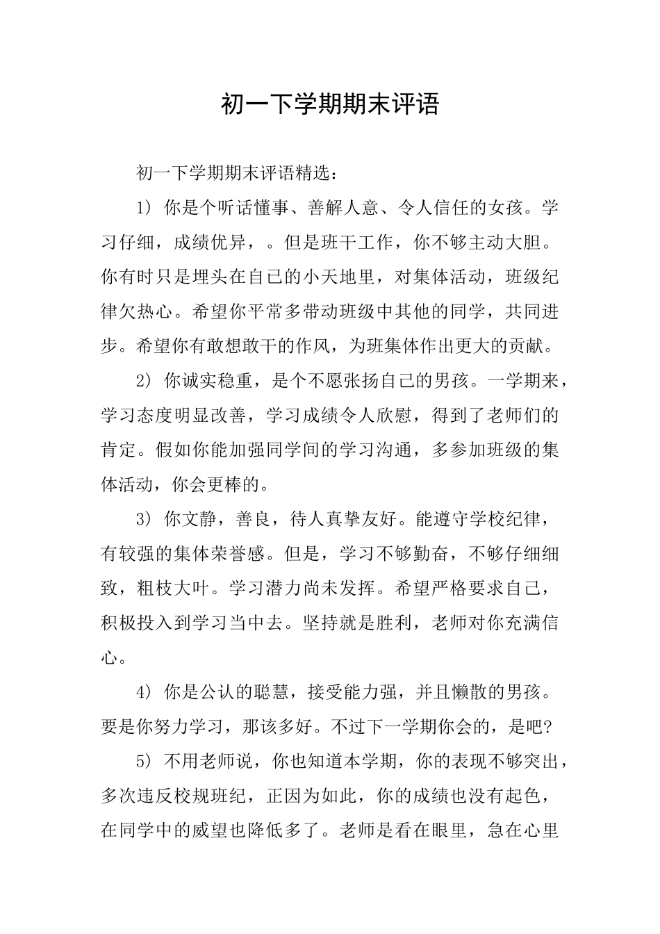 初一下学期期末评语_第1页