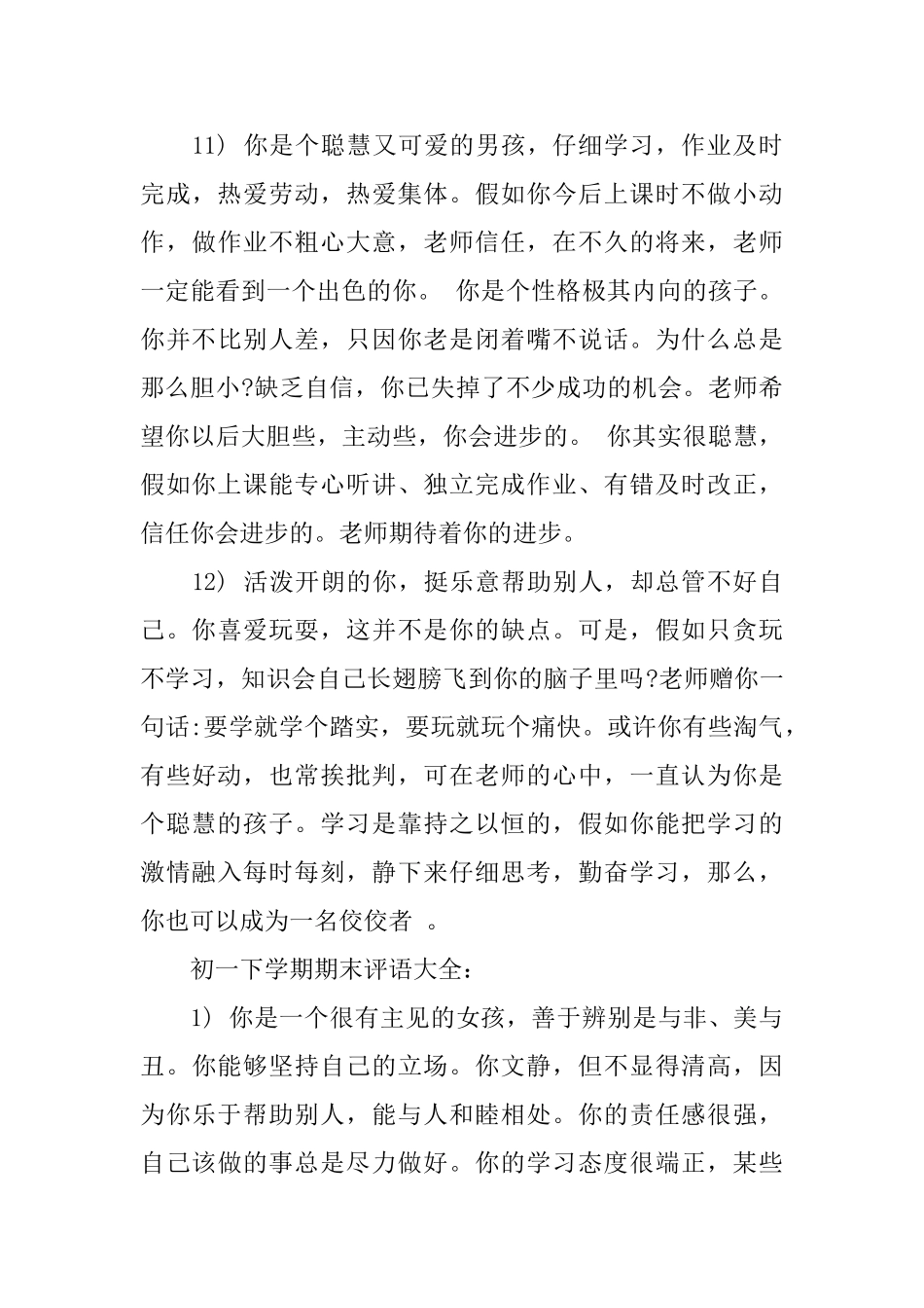 初一下学期期末评语_第3页