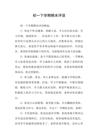 初一下学期期末评语